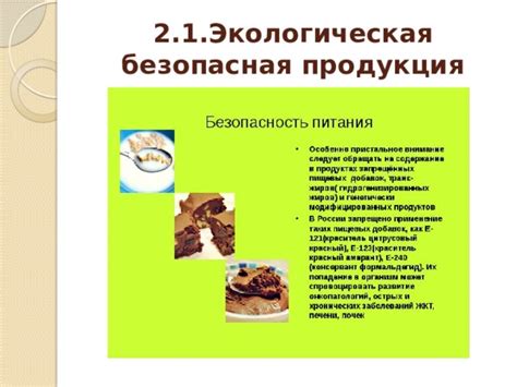 Экологическая и безопасная продукция