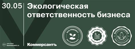 Экологическая ответственность iHerb