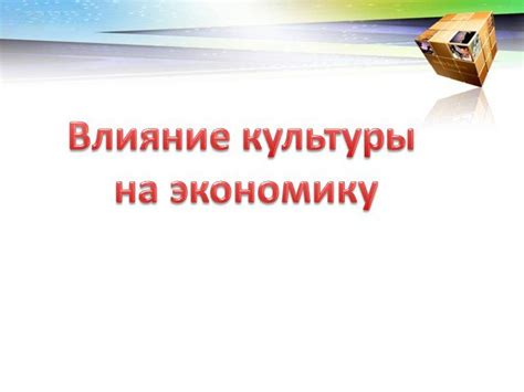 Экономика и уровень жизни