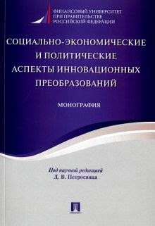 Экономические и политические аспекты "сапогов"