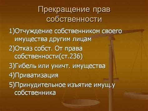 Экономические последствия отчуждения поместья