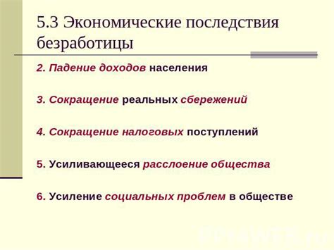 Экономические последствия седативности в обществе