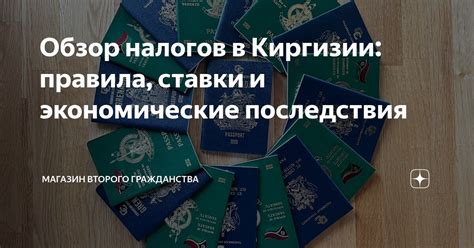 Экономические последствия ставки клейма