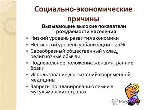 Экономические причины отвержения