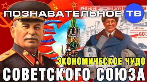 Экономическое влияние Советского Союза