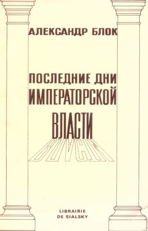 Экономическое влияние императорской власти