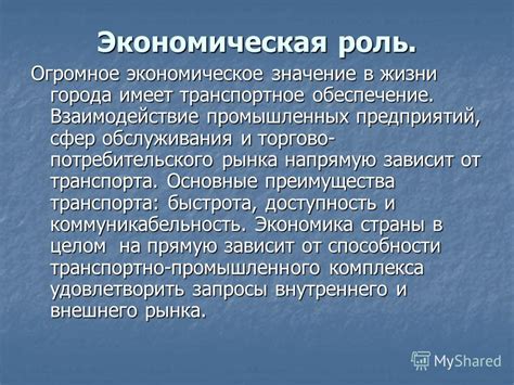 Экономическое значение дорог