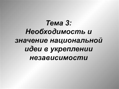 Экономическое значение национальной независимости