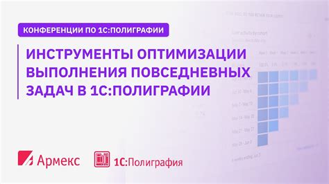 Экономия времени для выполнения повседневных задач