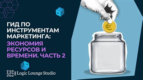 Экономия времени и денежных ресурсов