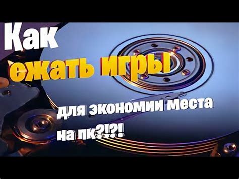 Экономия места на диске