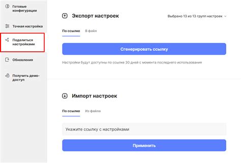 Экспорт настроек генерации