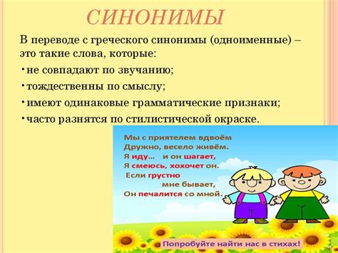 Экспрессивные синонимы и антонимы в речи