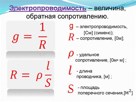 Электрические свойства: проводимость, сопротивление, ток