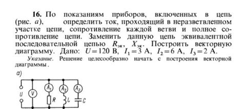 Электрический ток в неразветвленном участке цепи