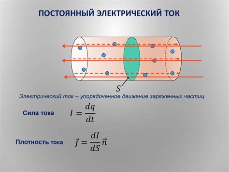 Электрический ток и температурный градиент