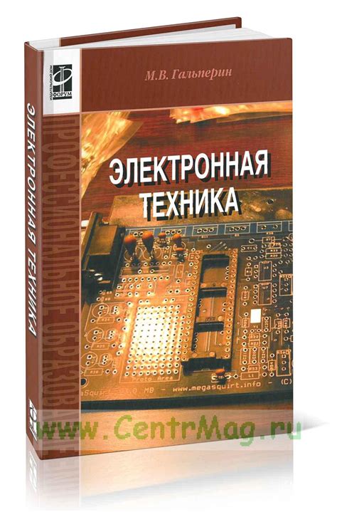 Электронная техника