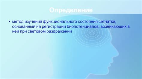 Электроретинография: определение функционального состояния сетчатки