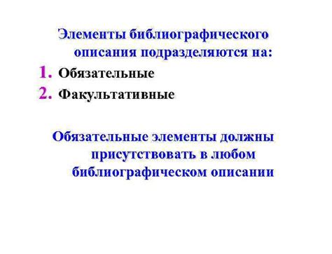 Элементы, которые должны присутствовать в оферте