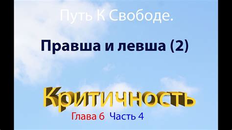 Эмансипированный человек: путь к свободе