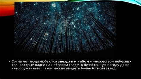 Эмоции, вызываемые сном о дивном ориентировании на своде звезд