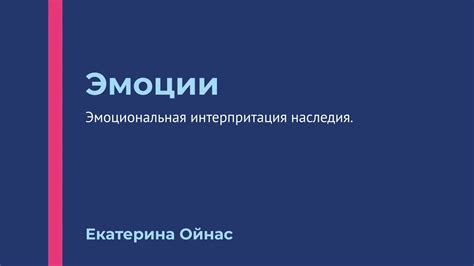 Эмоциональная интерпретация смайла