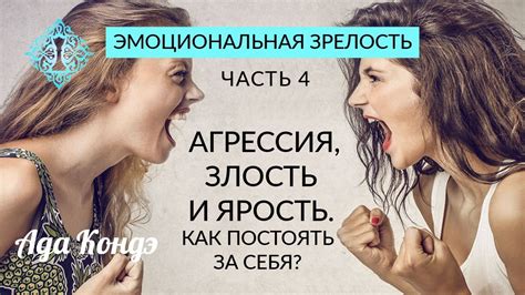 Эмоциональная и физическая агрессия