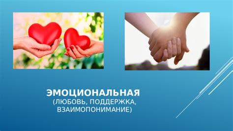 Эмоциональная любовь: смысл и значение