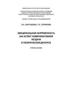 Эмоциональная напряженность в сновидениях о предыдущем партнере: причины и последствия