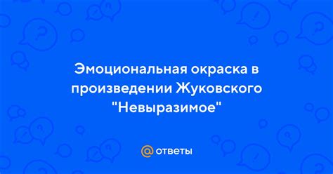 Эмоциональная окраска мечт о возрождении бывших родственников