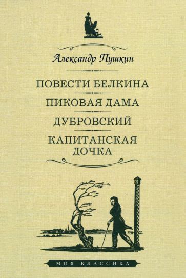 Эмоциональная составляющая в повести "Пиковая дама"