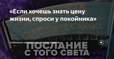 Эмоциональная составляющая снов о насыщенной жизни и роль довольного покойника