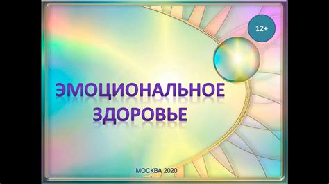 Эмоциональное здоровье: важность гармонии