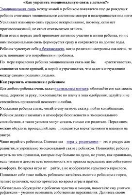 Эмоциональное общение: как поддерживать эмоциональную связь и избегать взаимных напряженностей