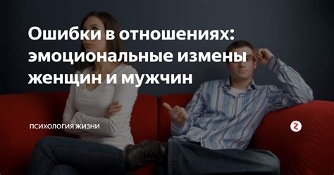 Эмоциональные аспекты измены