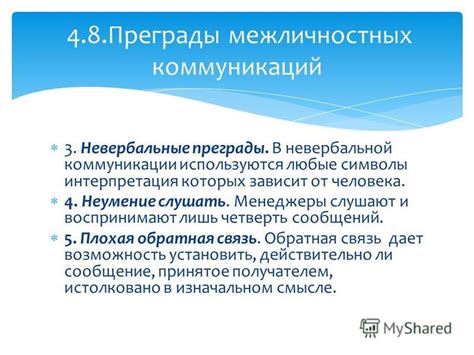 Эмоциональные преграды в коммуникации