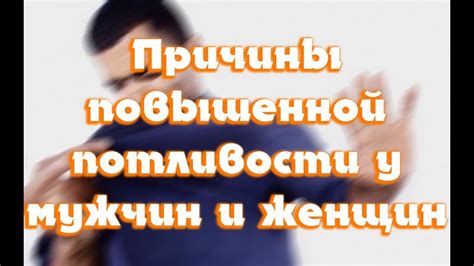 Эмоциональные факторы, которые могут вызвать сильное потоотделение