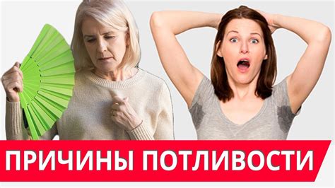 Эмоциональные факторы и потливость