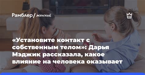 Эмоциональный контакт: какое влияние оказывает прикосновение к руке на коммуникацию?