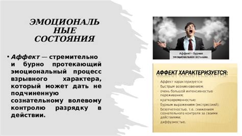 Эмоциональный неистовый: не поддаваться контролю