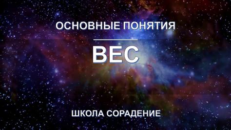 Эмпирический вес: основные понятия