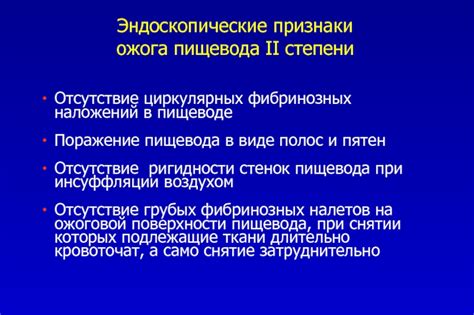 Эндоскопические признаки дизжоунального соответствия в пищеводе: ключевые сигналы обратного потока содержимого из желудка