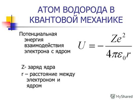 Энергия взаимодействия в химии: основные концепции