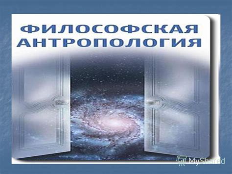 Эпистемологическое значение: познание наших пределов