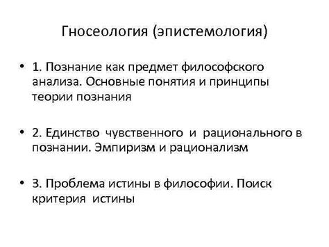 Эпистемология: основные вопросы и подходы