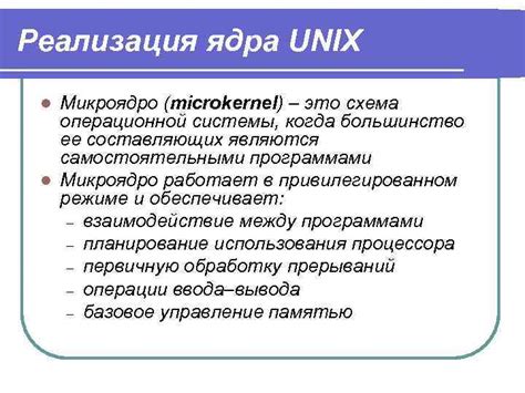 Эпоха UNIX: история операционной системы