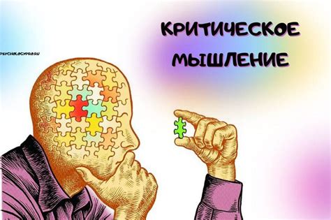 Эрудит и критическое мышление