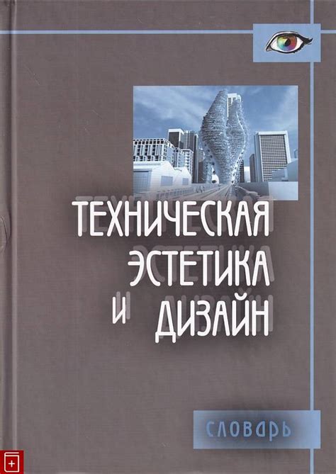 Эстетика и дизайн в повседневной жизни