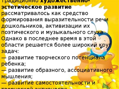 Эстетическое восприятие: развитие творческого потенциала