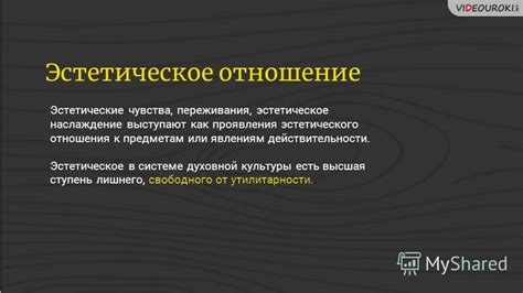 Эстетическое отношение и психология